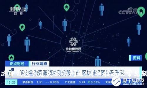 如何解决TP钱包创建失败的问题：详细指南及常见疑问解答