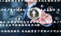   虚拟币加密电子钱包的特