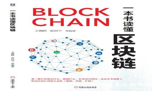 区块链钱包开发APP：一站式解决方案与实用指南
