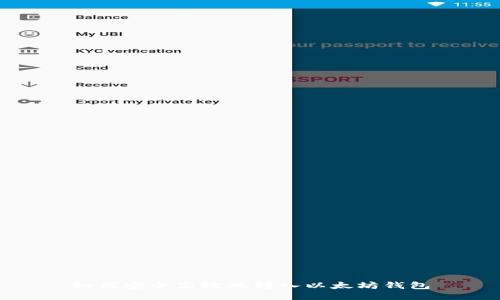 如何安全高效地转入以太坊钱包